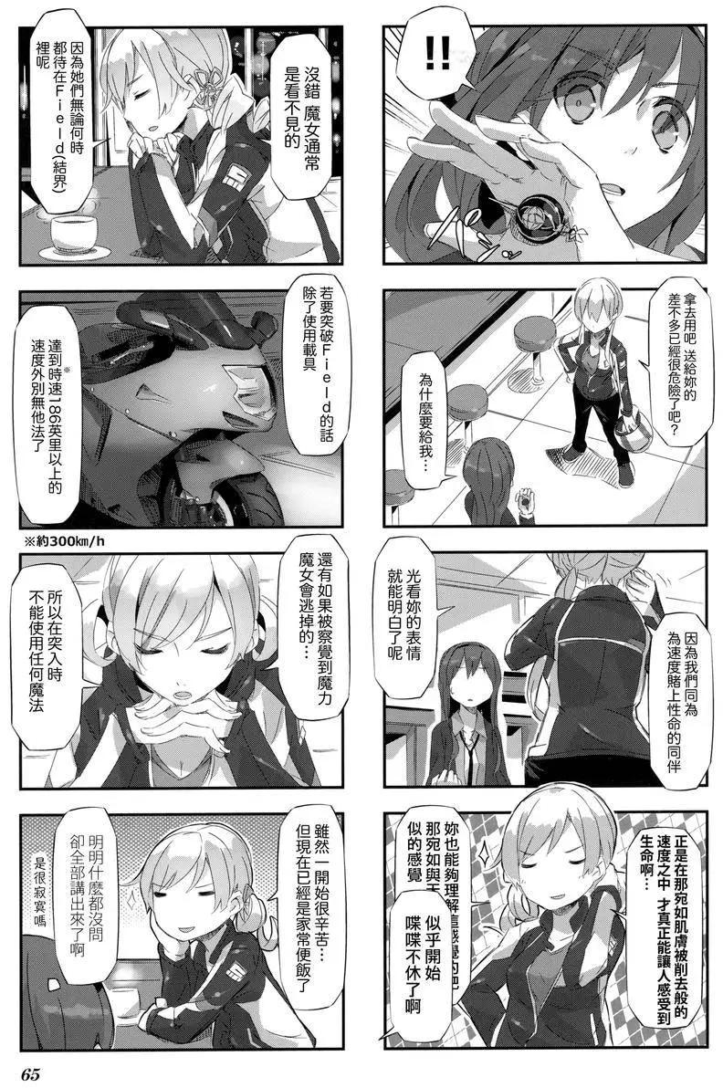 魔法少女小焰★田村 - 第16回 - 3