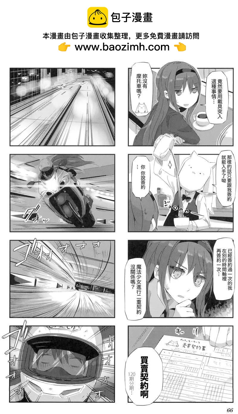 魔法少女小焰★田村 - 第16回 - 1