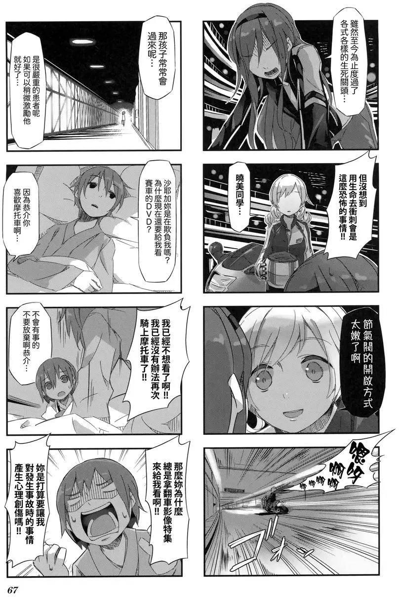 魔法少女小焰★田村 - 第16回 - 2