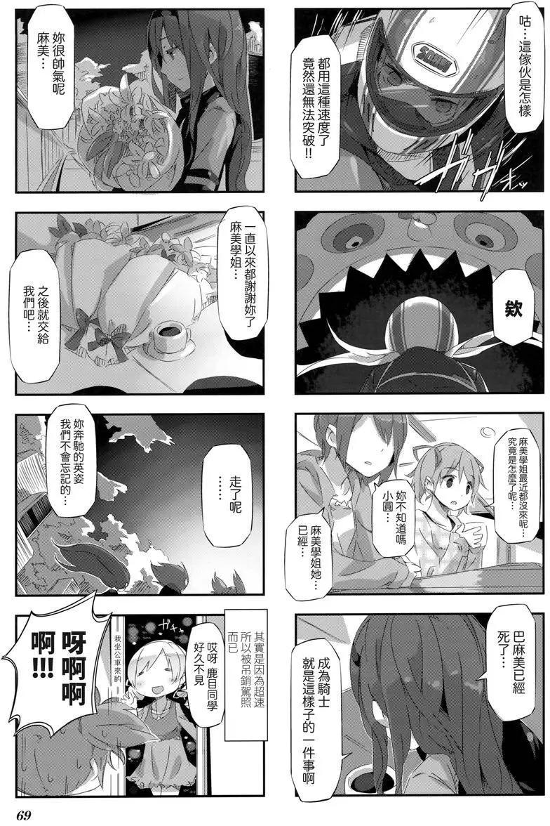 魔法少女小焰★田村 - 第16回 - 1