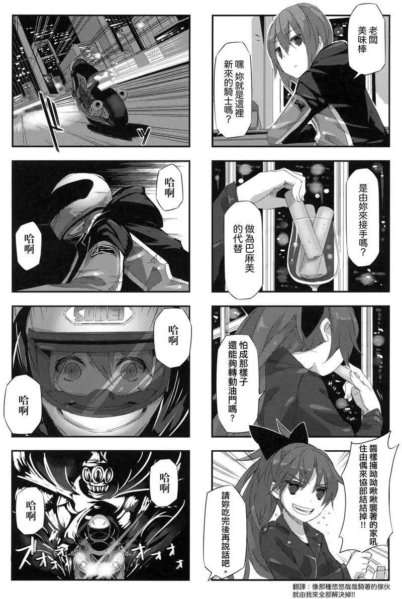 魔法少女小焰★田村 - 第16回 - 2