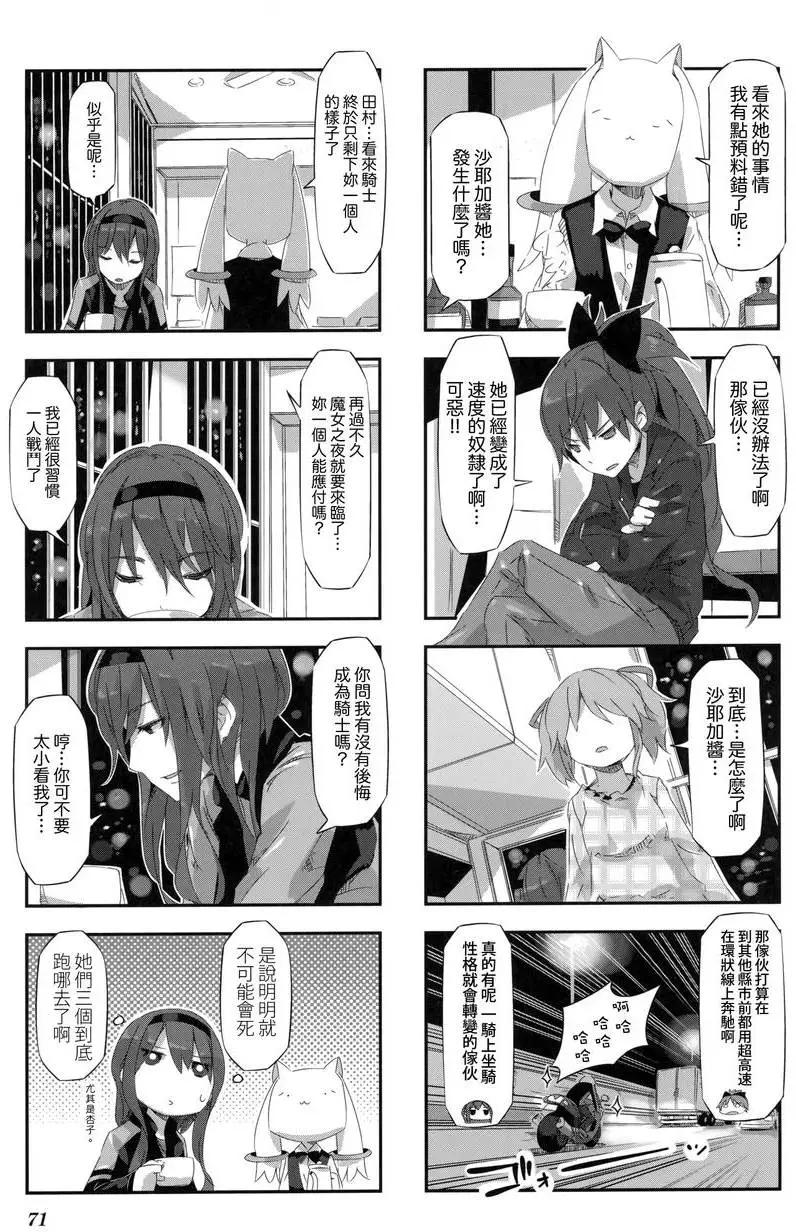 魔法少女小焰★田村 - 第16回 - 3