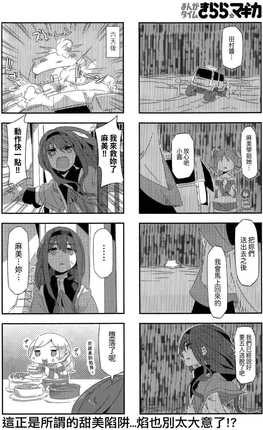 魔法少女小焰★田村 - 第22回 - 1