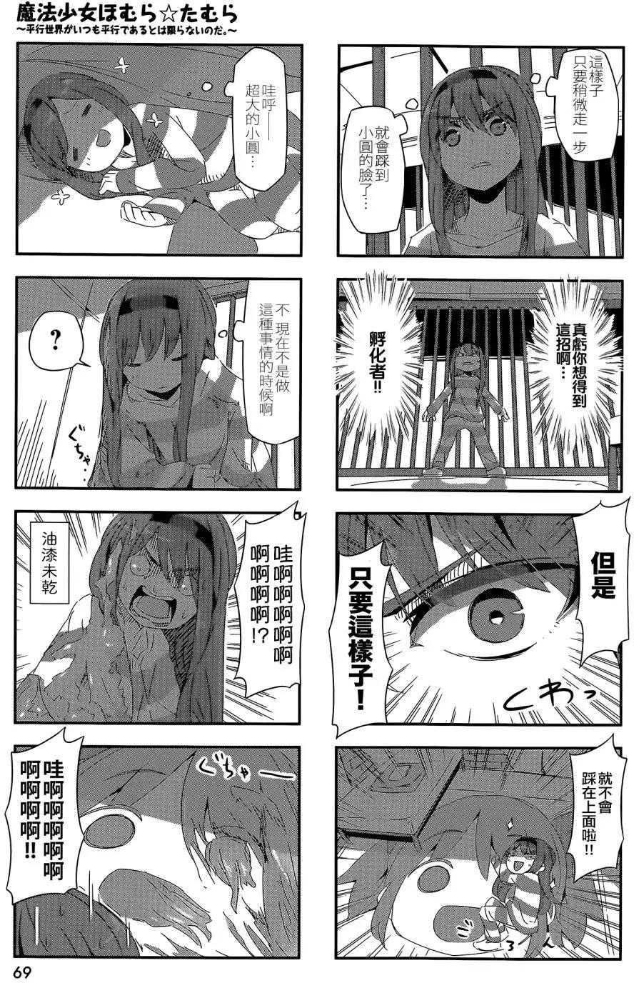魔法少女小焰★田村 - 第22回 - 3