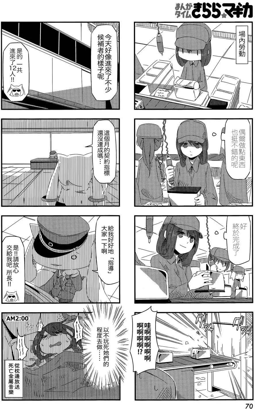 魔法少女小焰★田村 - 第22回 - 1