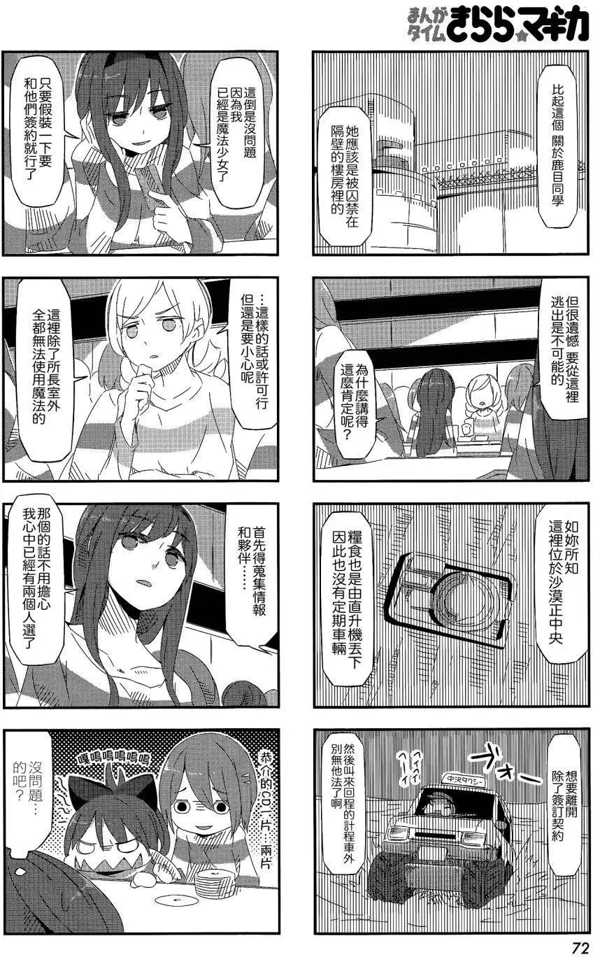 魔法少女小焰★田村 - 第22回 - 3