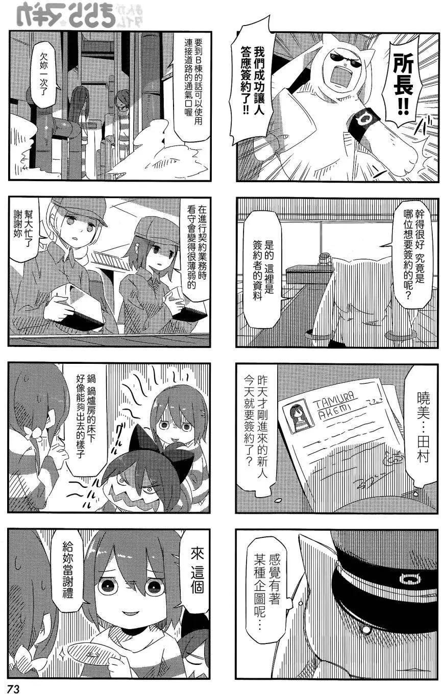 魔法少女小焰★田村 - 第22回 - 1
