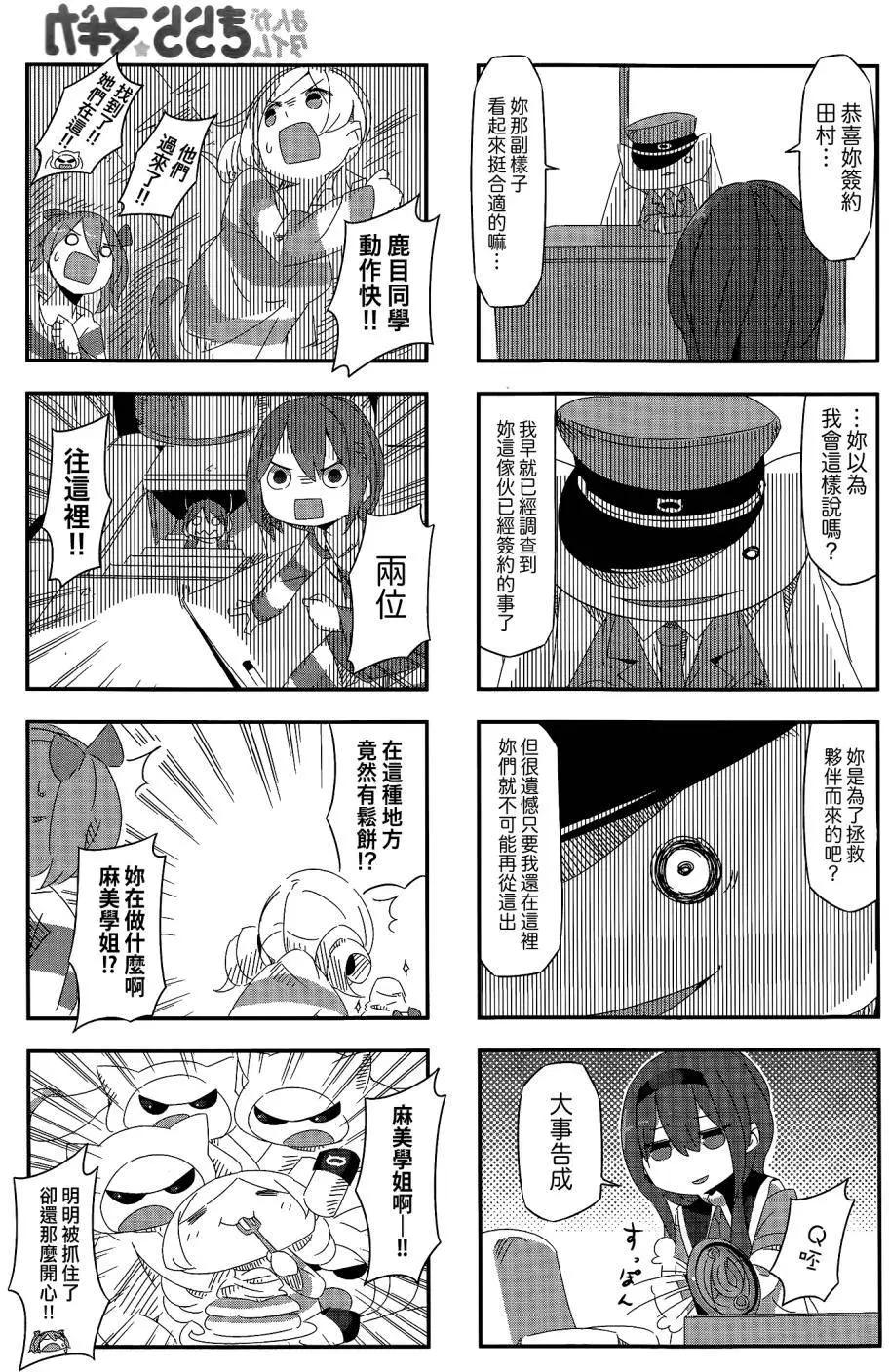魔法少女小焰★田村 - 第22回 - 3
