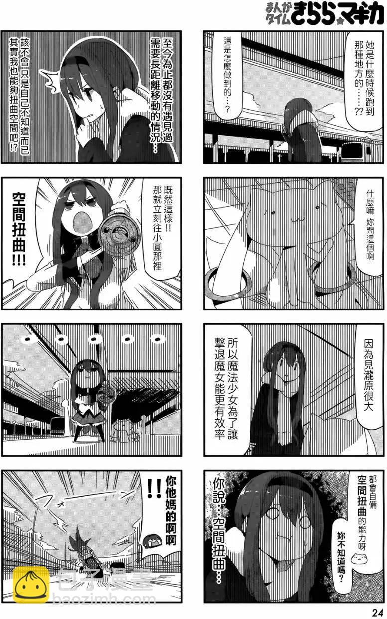 魔法少女小焰★田村 - 第27回 - 1