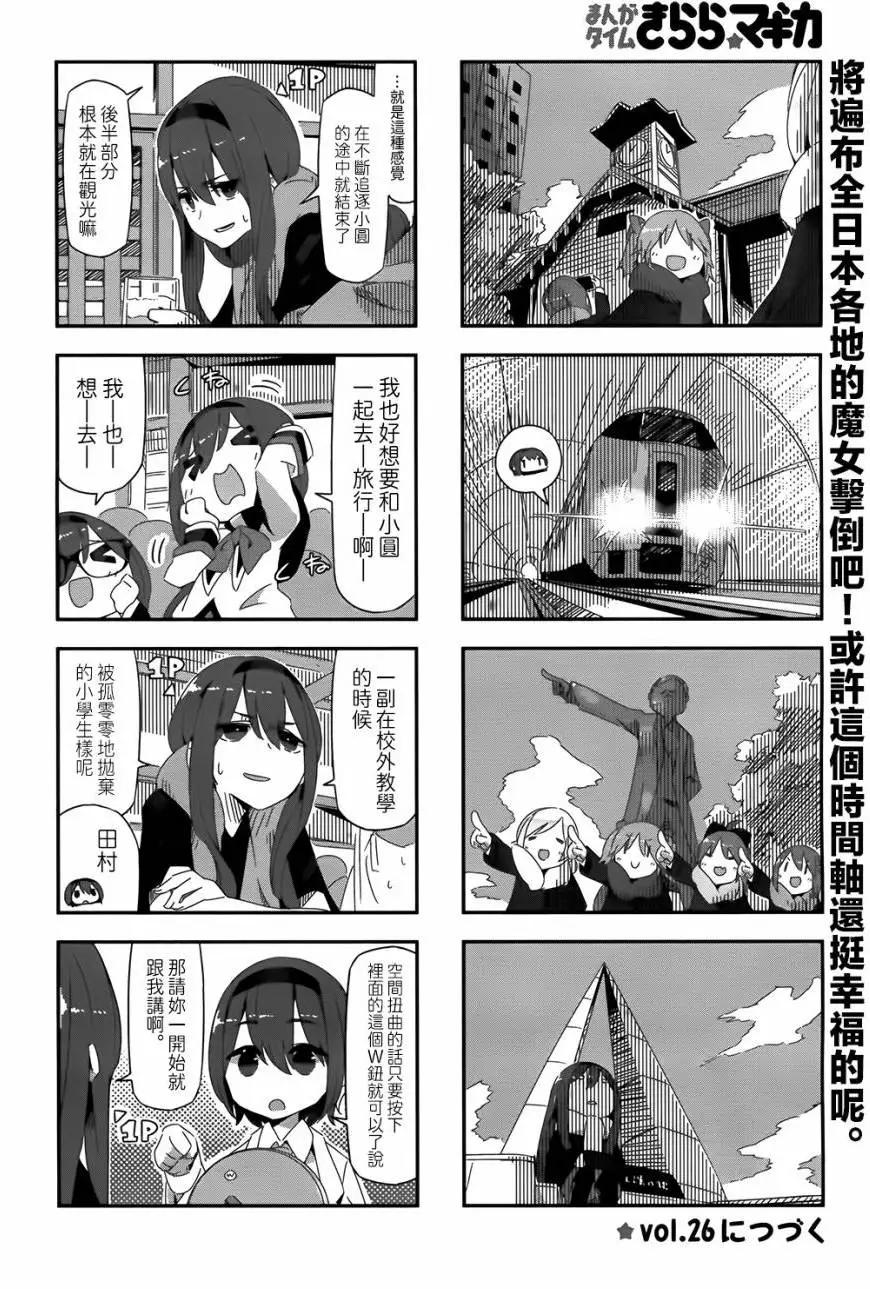 魔法少女小焰★田村 - 第27回 - 3