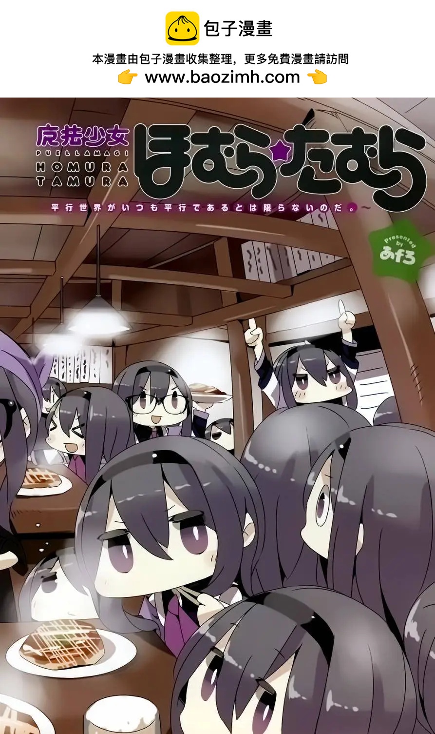 魔法少女小焰★田村 - 第27回 - 2