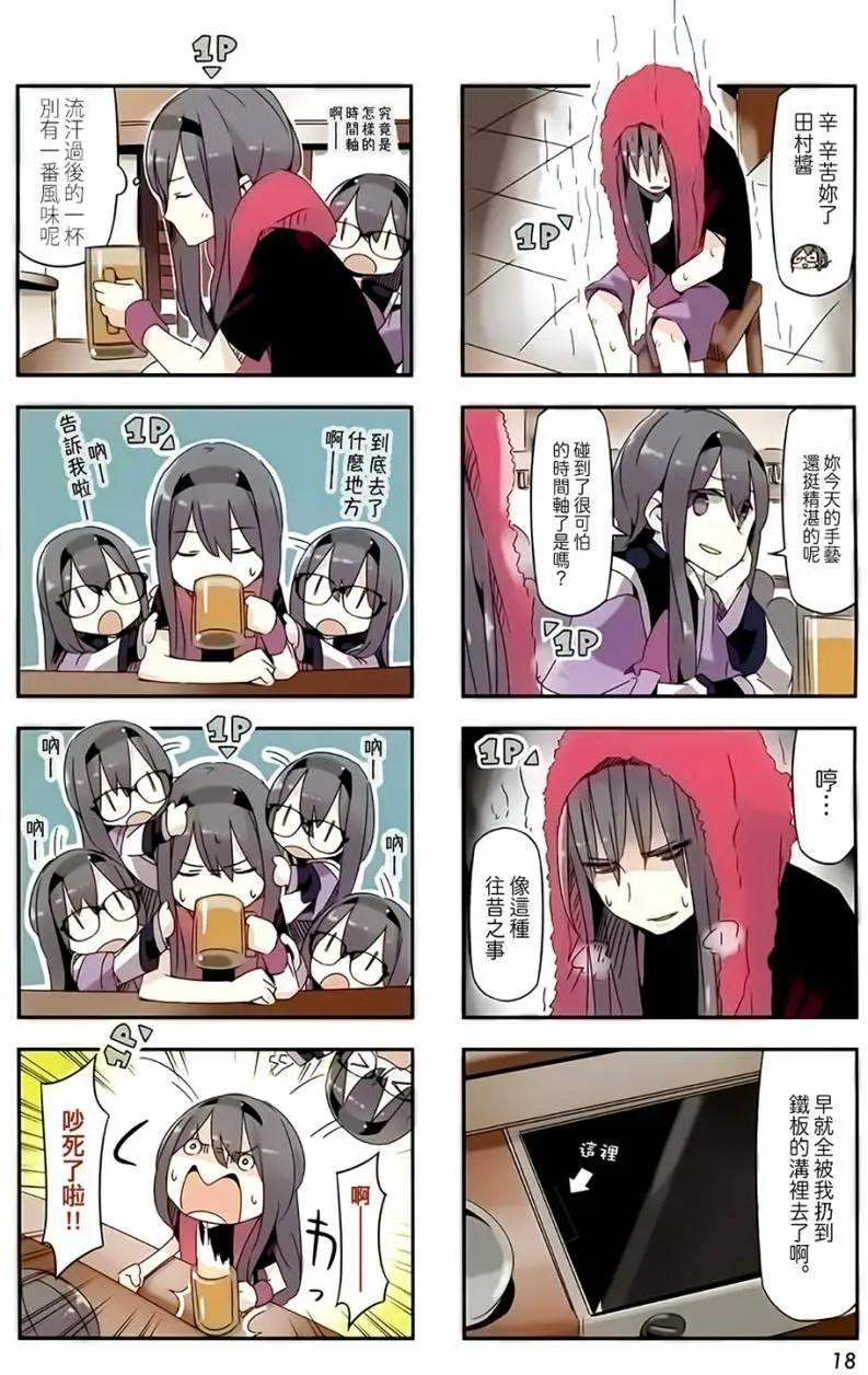 魔法少女小焰★田村 - 第27回 - 1
