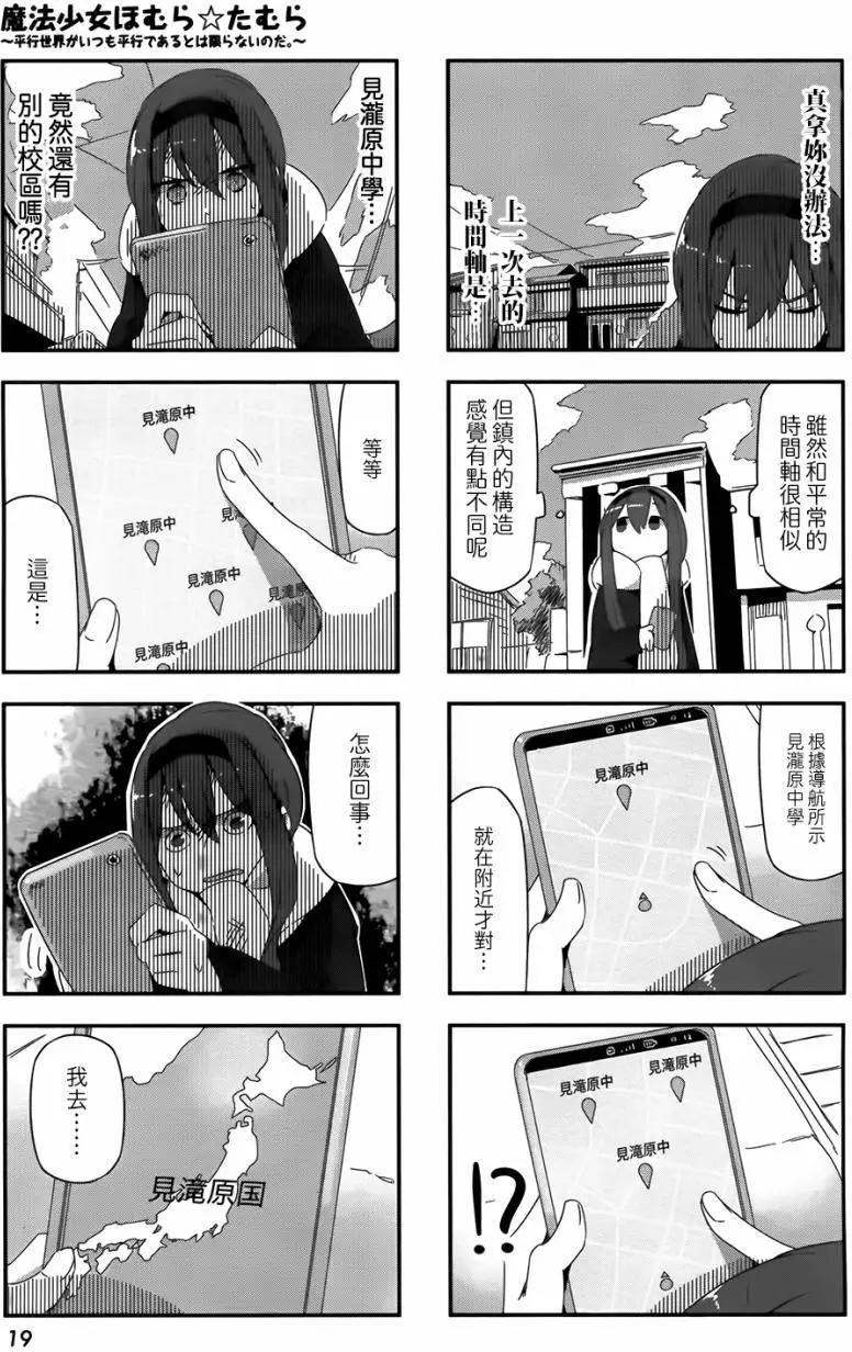 魔法少女小焰★田村 - 第27回 - 2