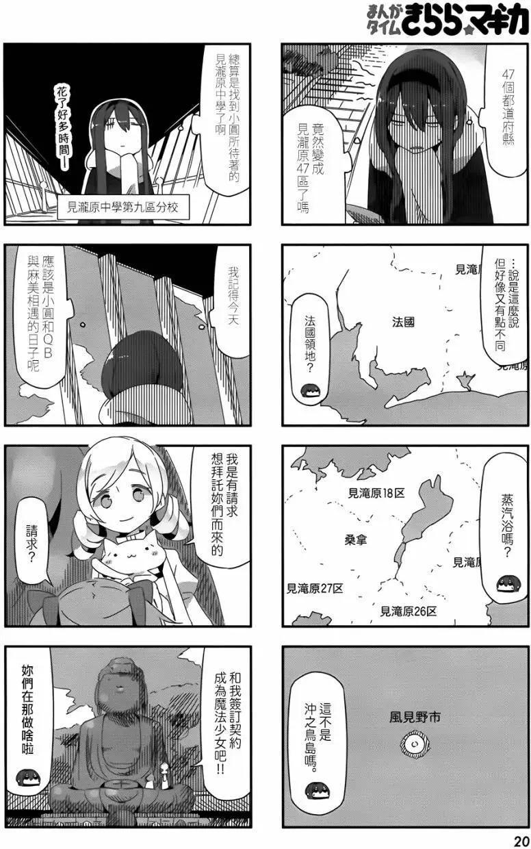 魔法少女小焰★田村 - 第27回 - 3