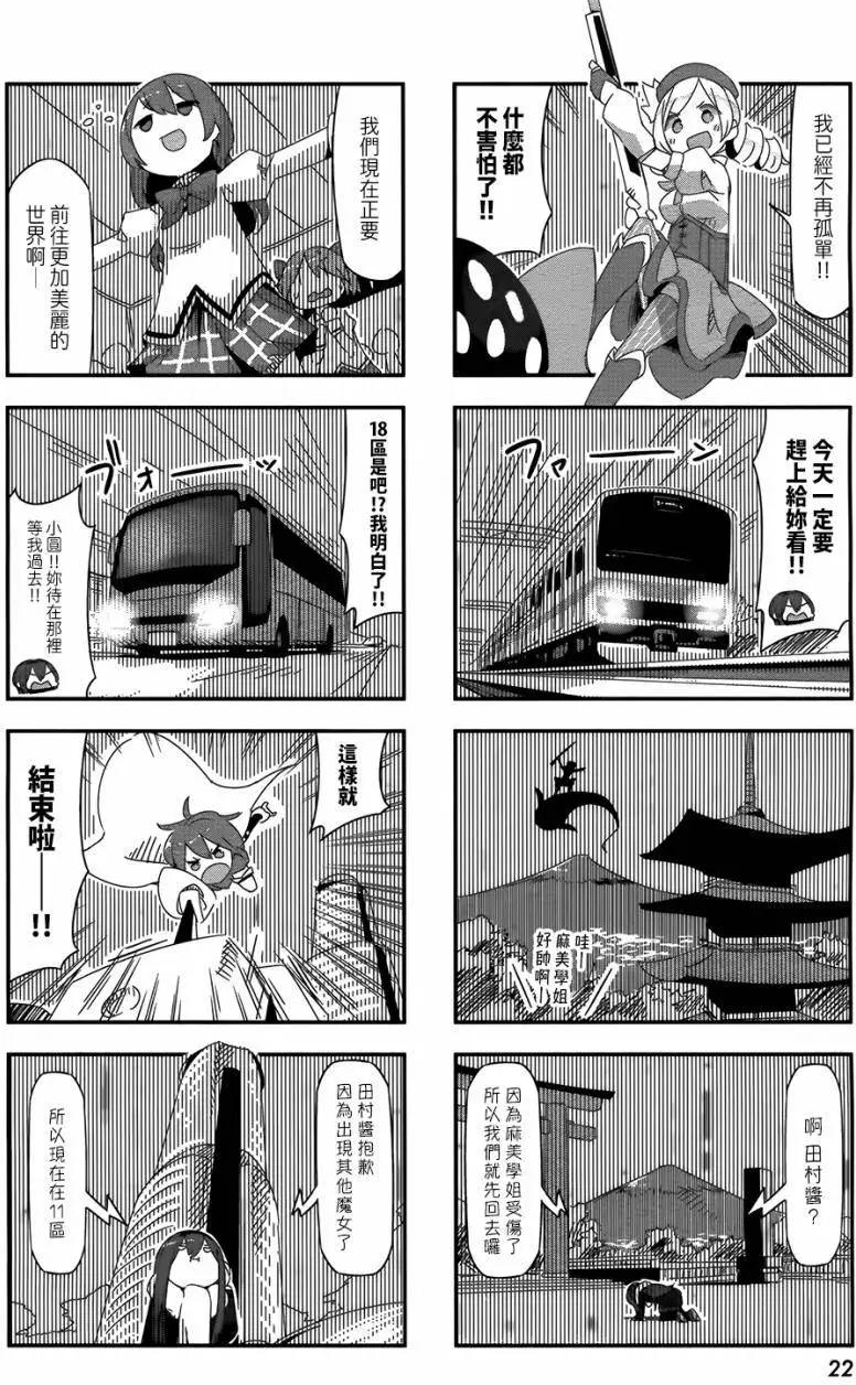 魔法少女小焰★田村 - 第27回 - 2