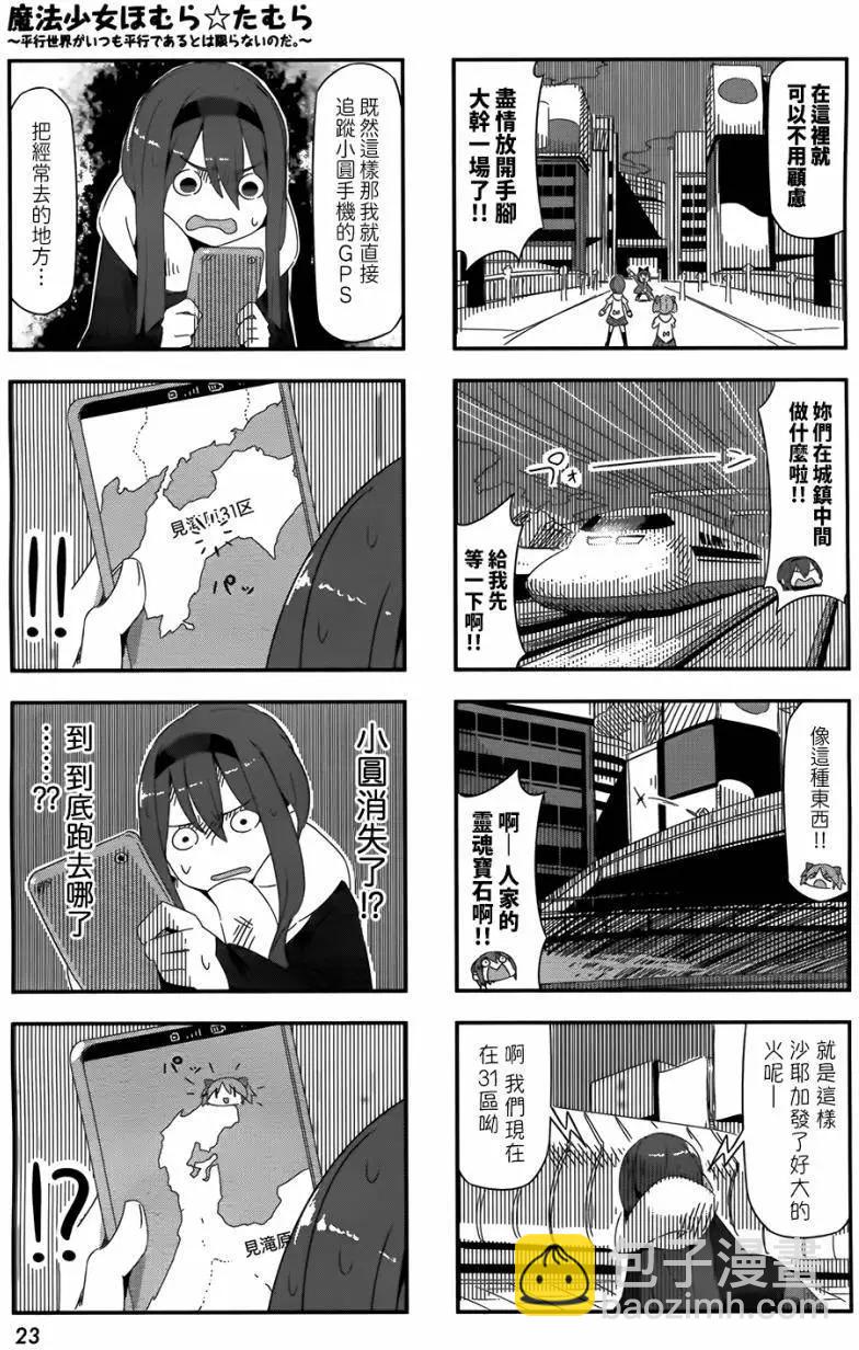 魔法少女小焰★田村 - 第27回 - 3