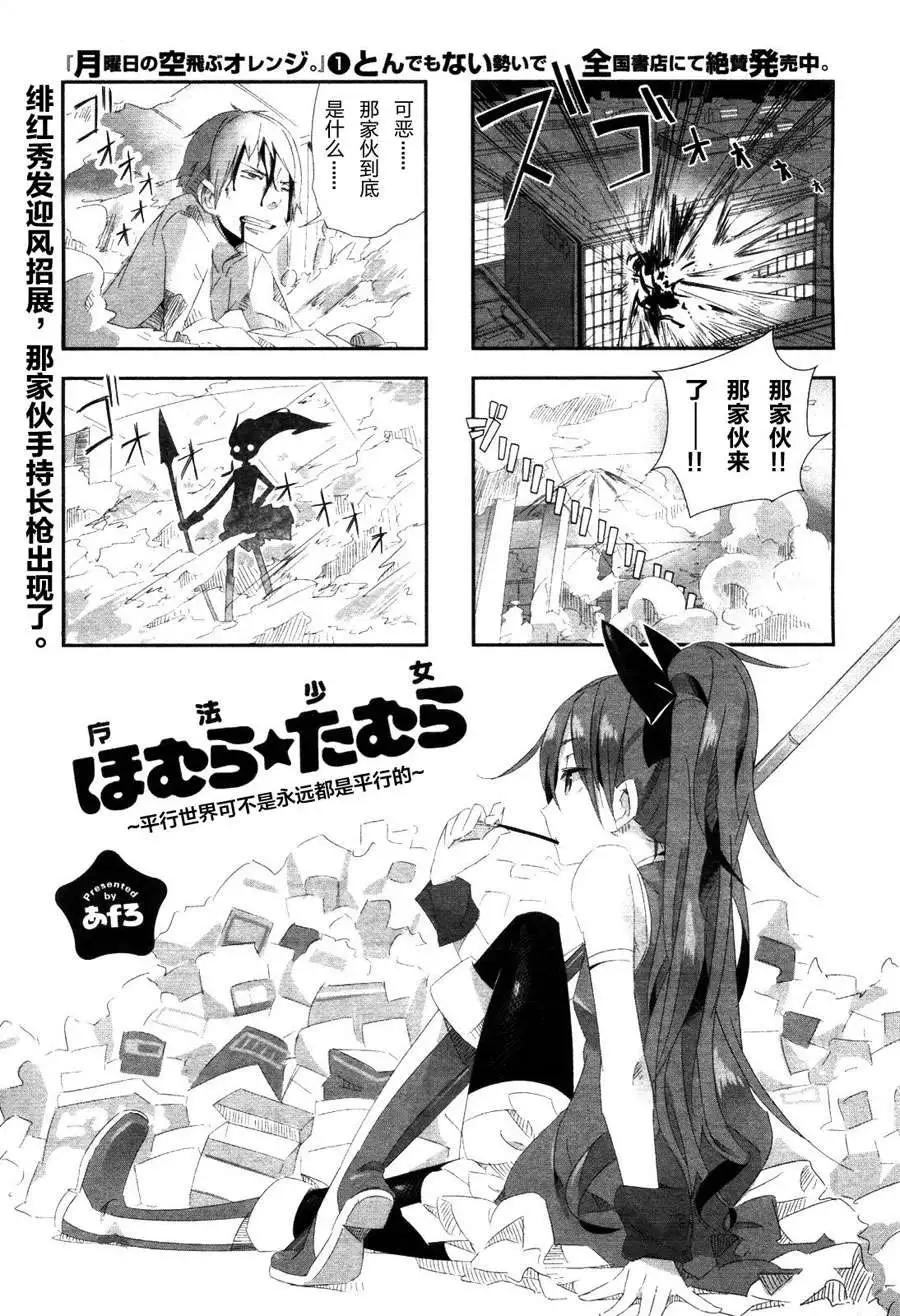 魔法少女小焰★田村 - 第03回 - 1