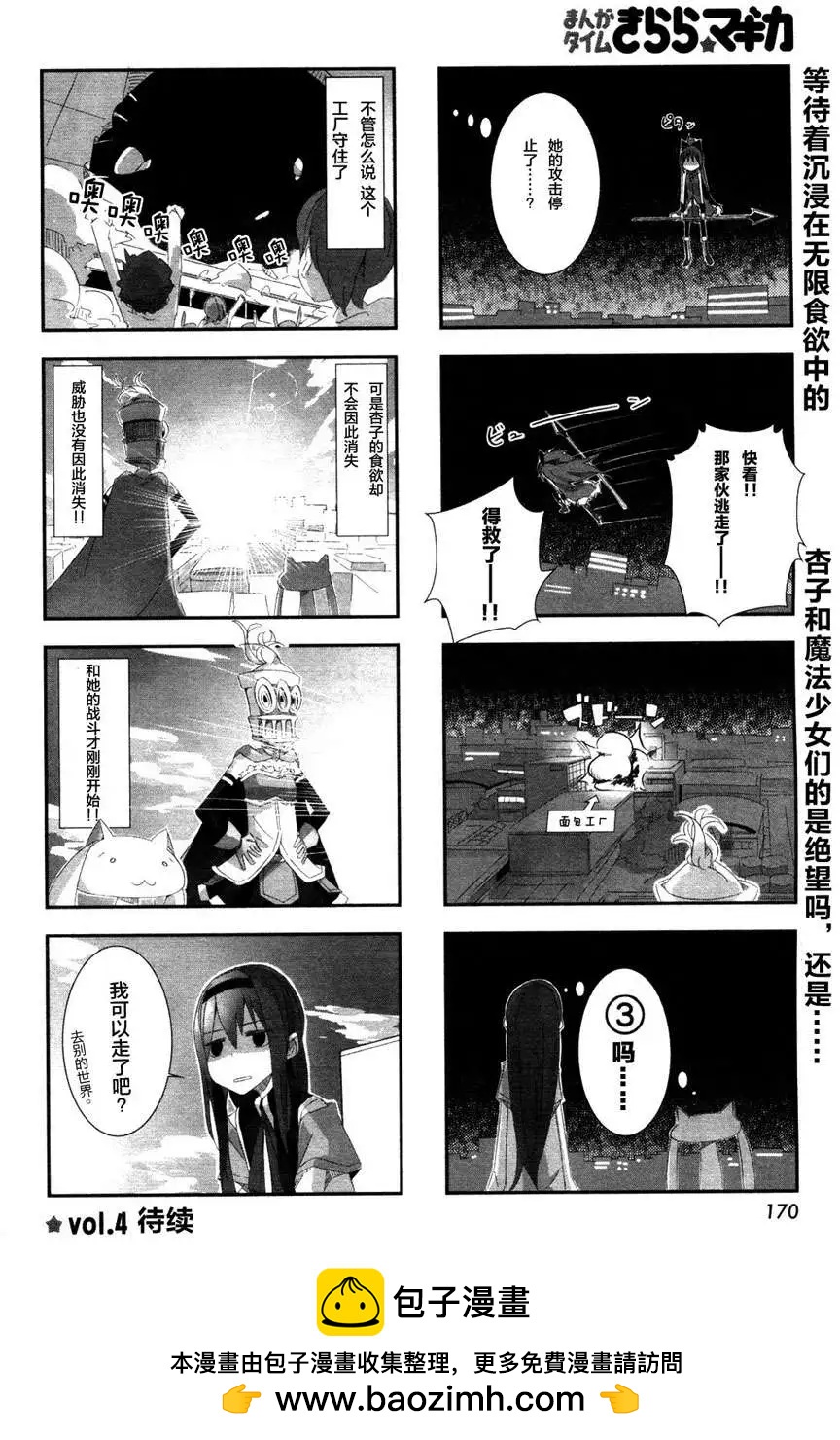 魔法少女小焰★田村 - 第03回 - 2