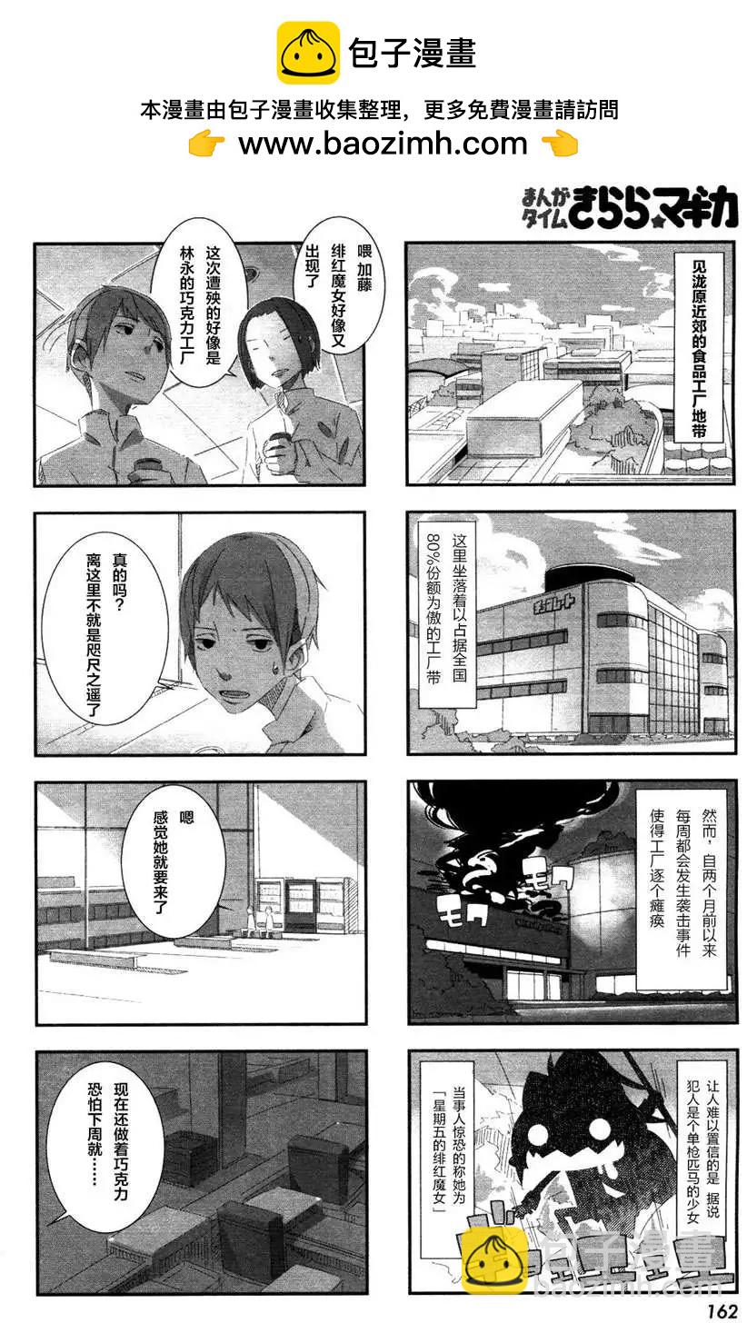 魔法少女小焰★田村 - 第03回 - 2