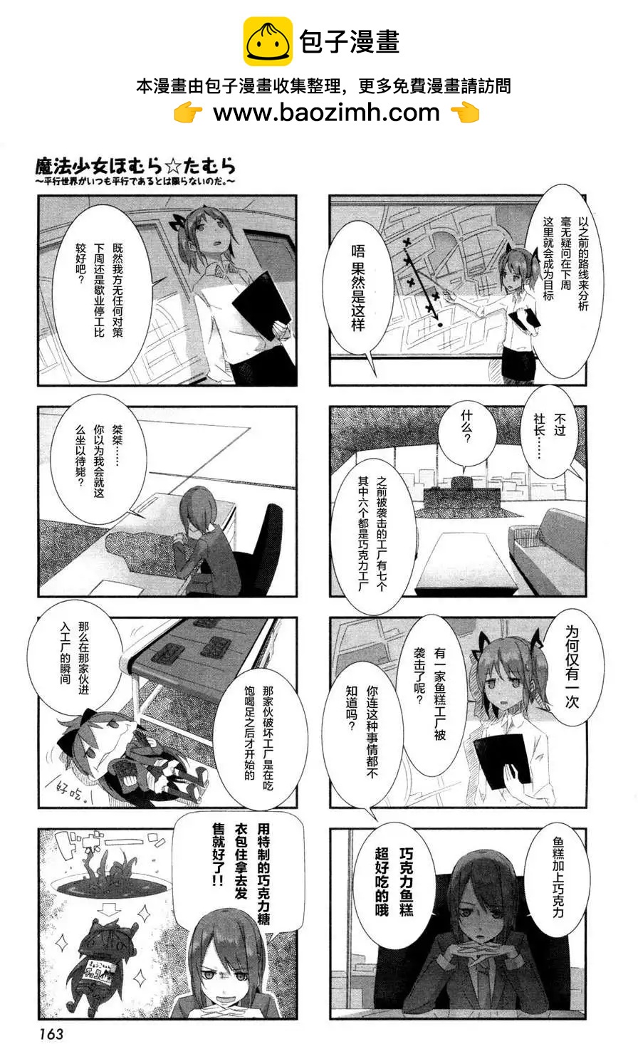 魔法少女小焰★田村 - 第03回 - 1
