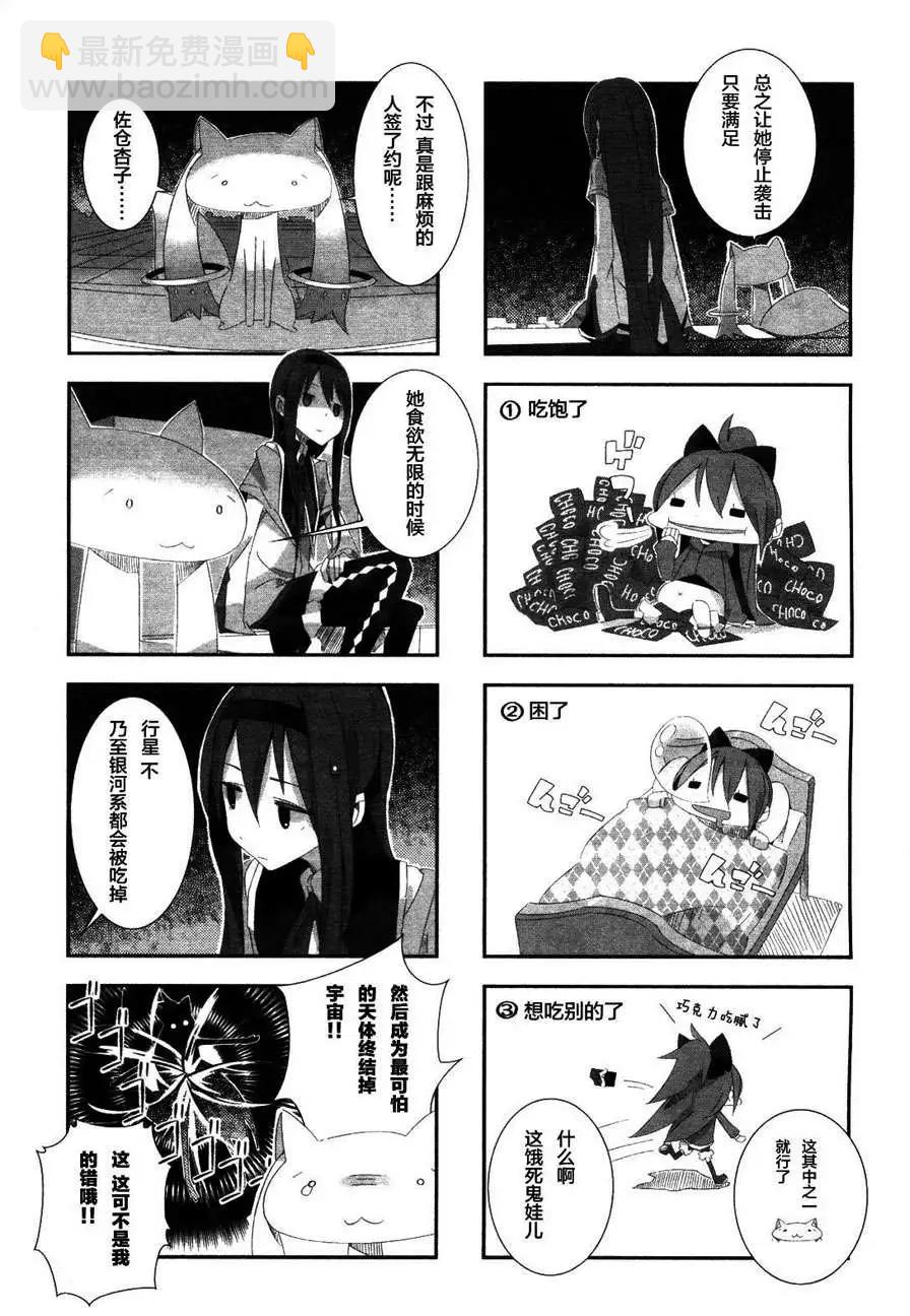魔法少女小焰★田村 - 第03回 - 1