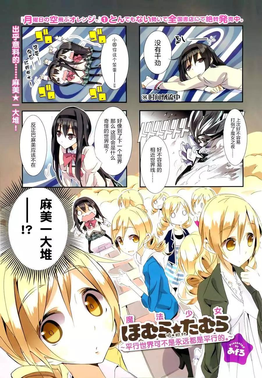 魔法少女小焰★田村 - 第05回 - 1