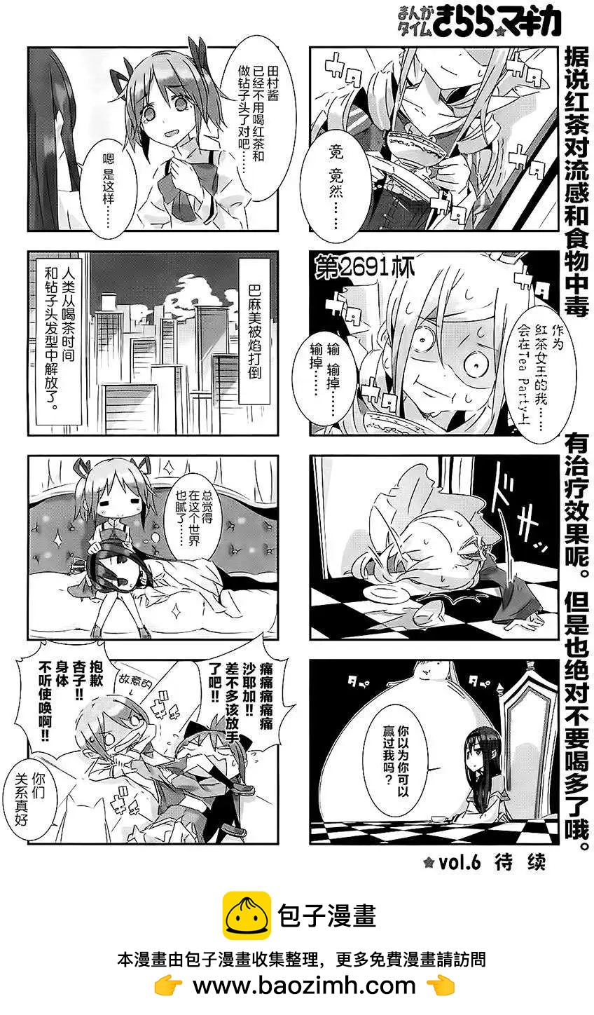 魔法少女小焰★田村 - 第05回 - 2