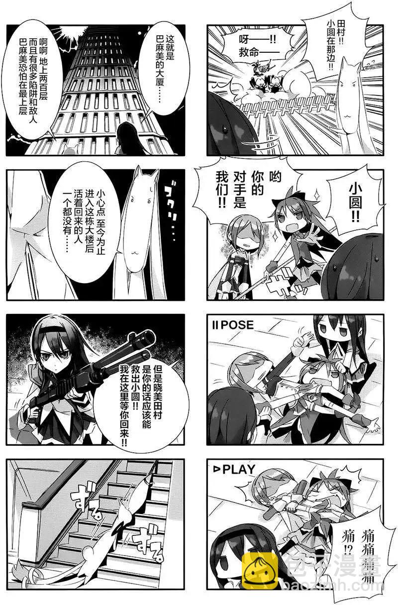 魔法少女小焰★田村 - 第05回 - 2