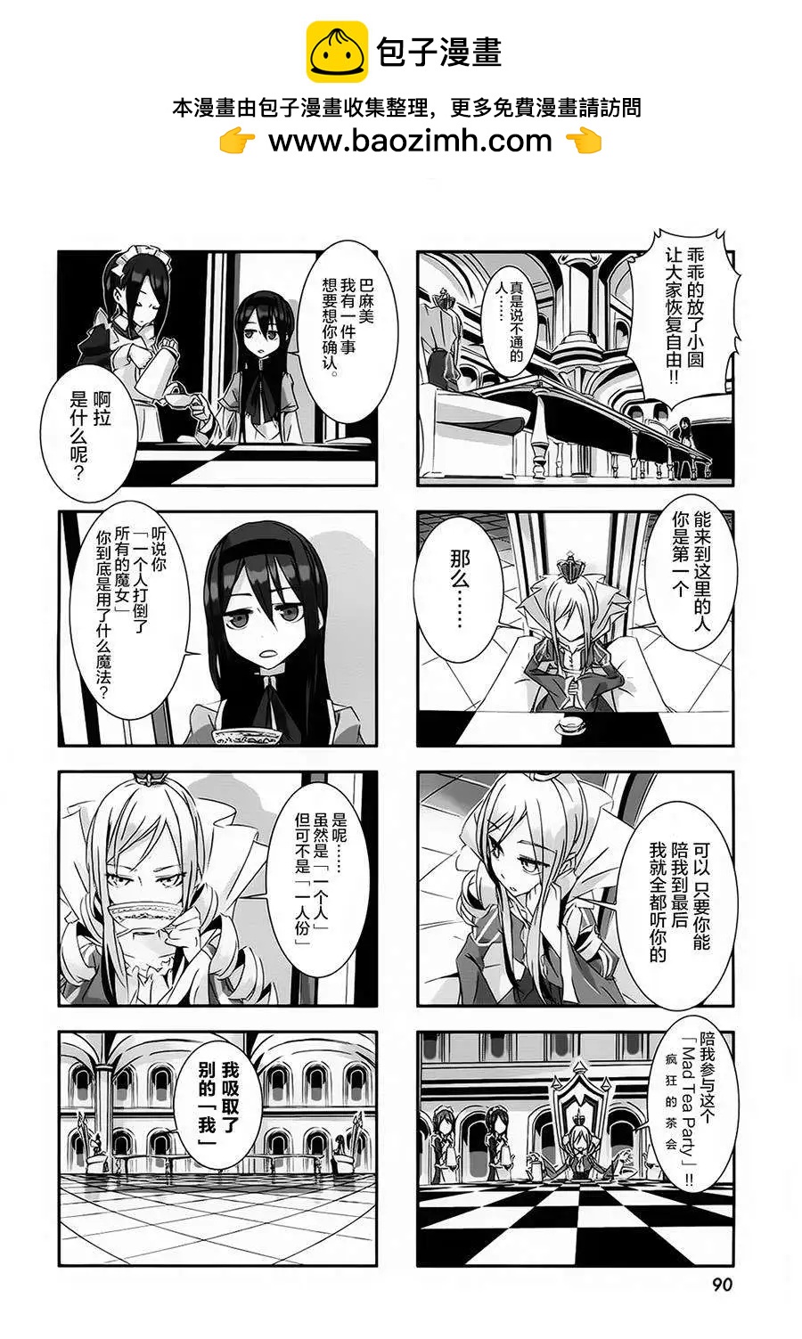 魔法少女小焰★田村 - 第05回 - 2