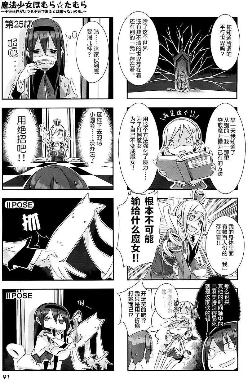 魔法少女小焰★田村 - 第05回 - 1