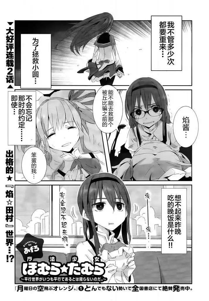 魔法少女小焰★田村 - 第06-2回 - 1