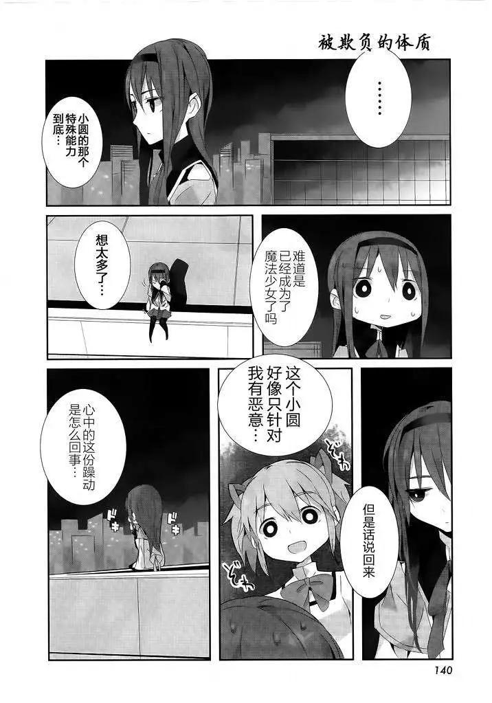 魔法少女小焰★田村 - 第06-2回 - 1
