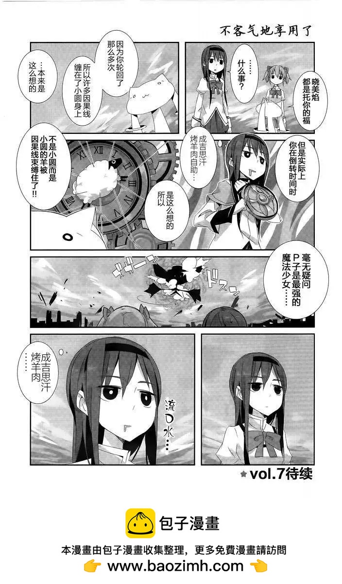 魔法少女小焰★田村 - 第06-2回 - 3