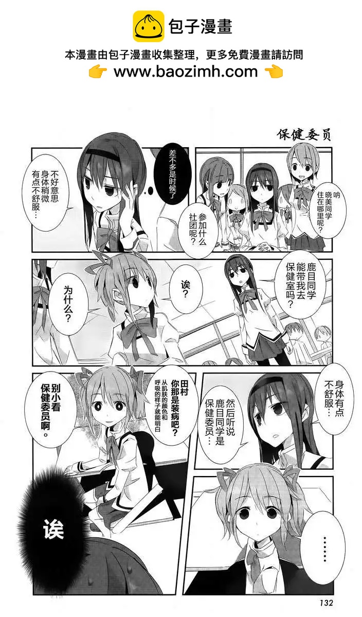 魔法少女小焰★田村 - 第06-2回 - 2
