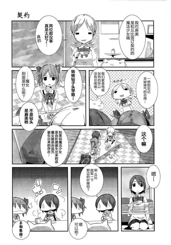 魔法少女小焰★田村 - 第06-2回 - 2