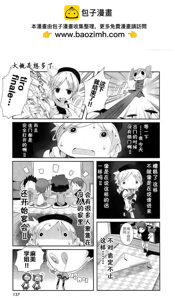魔法少女小焰★田村 - 第06-2回 - 1