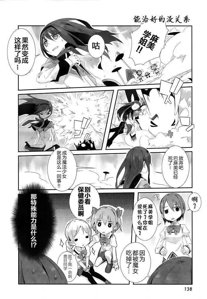 魔法少女小焰★田村 - 第06-2回 - 2