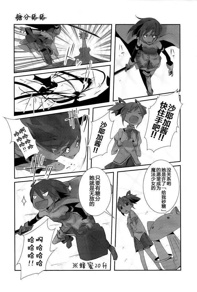 魔法少女小焰★田村 - 第06-2回 - 3