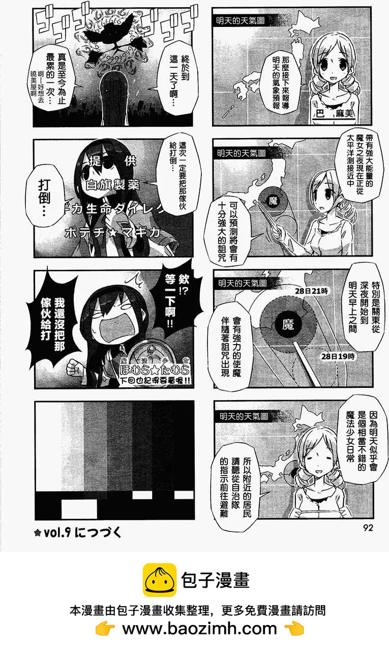 魔法少女小焰★田村 - 第08回 - 2