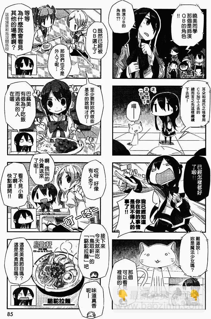 魔法少女小焰★田村 - 第08回 - 1