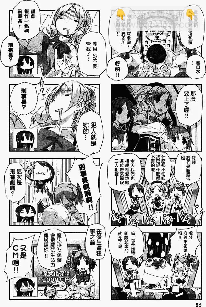 魔法少女小焰★田村 - 第08回 - 2