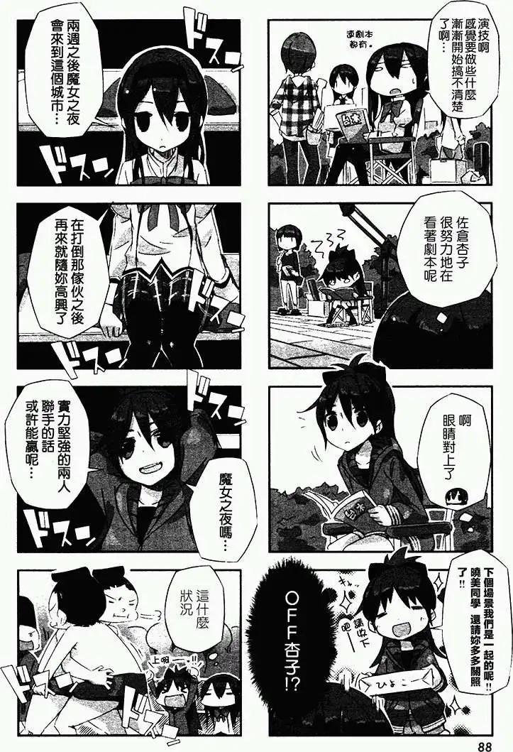 魔法少女小焰★田村 - 第08回 - 2