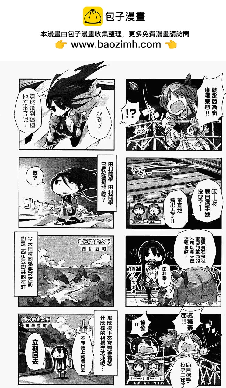 魔法少女小焰★田村 - 第08回 - 1