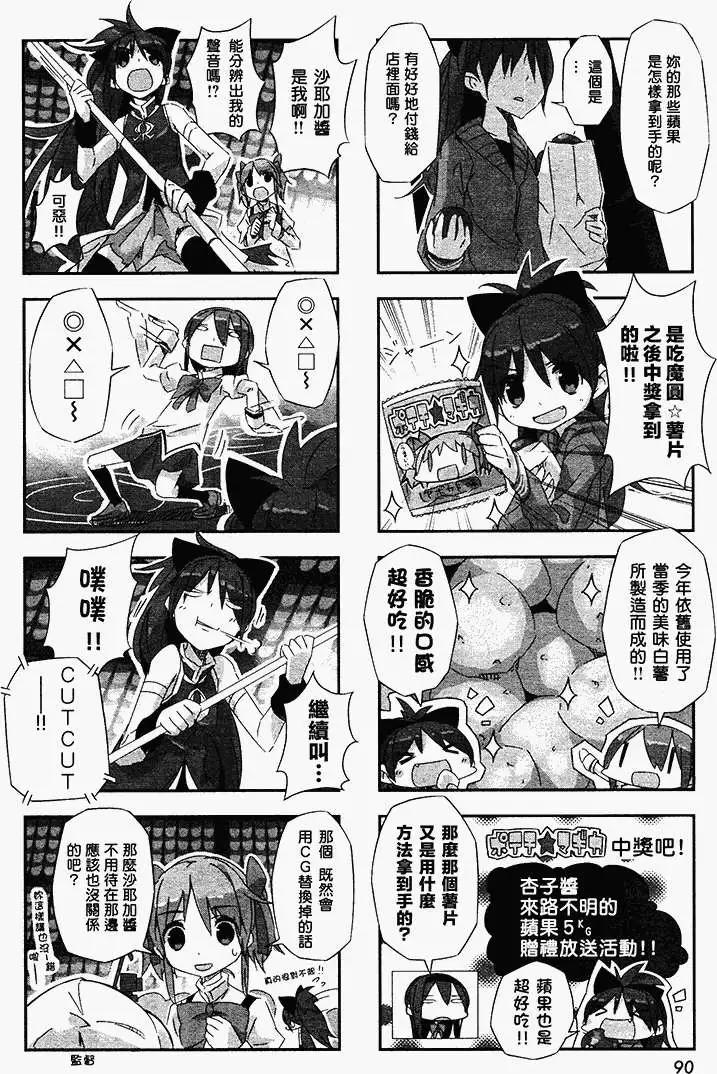 魔法少女小焰★田村 - 第08回 - 2