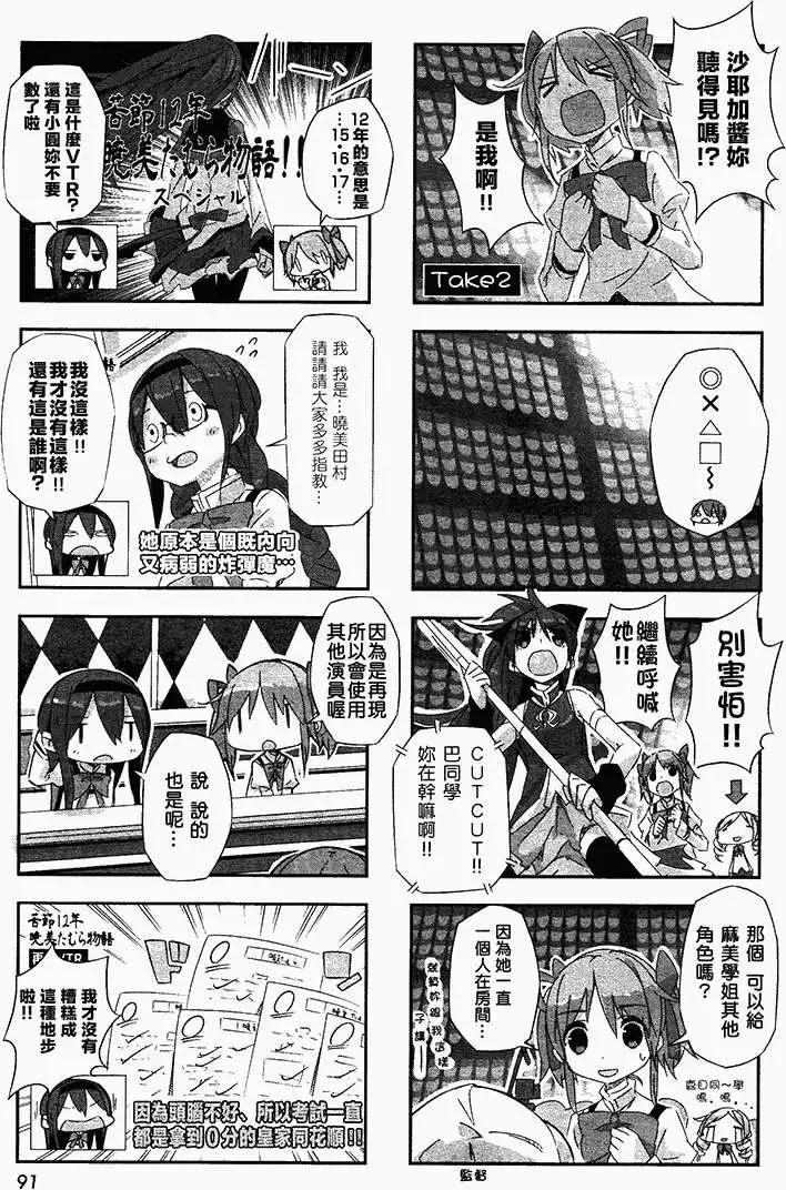 魔法少女小焰★田村 - 第08回 - 1