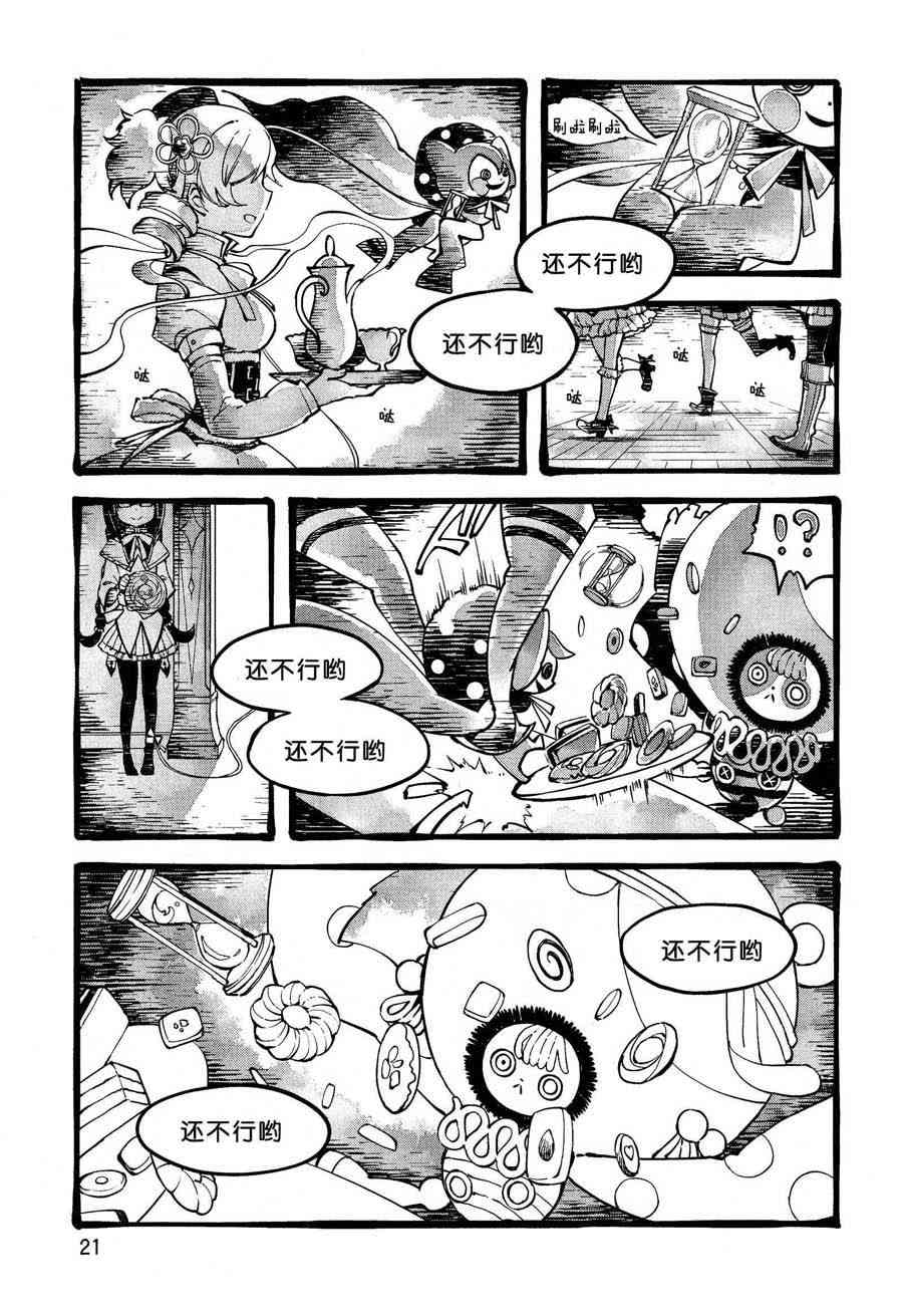 魔法少女小圓 [新篇] 叛逆的物語 - 1話(1/3) - 5