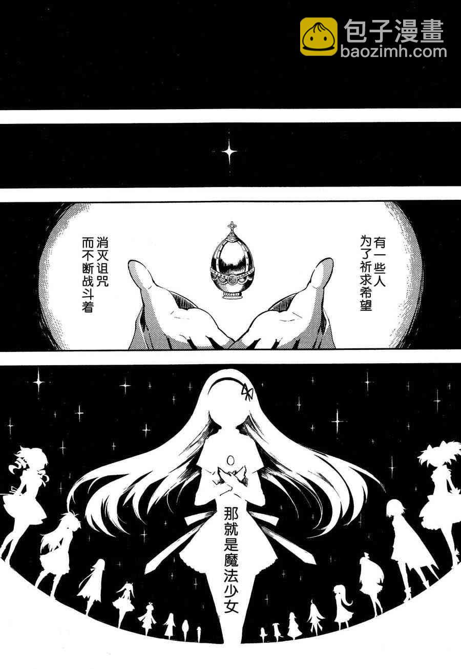 魔法少女小圓 [新篇] 叛逆的物語 - 1話(1/3) - 3