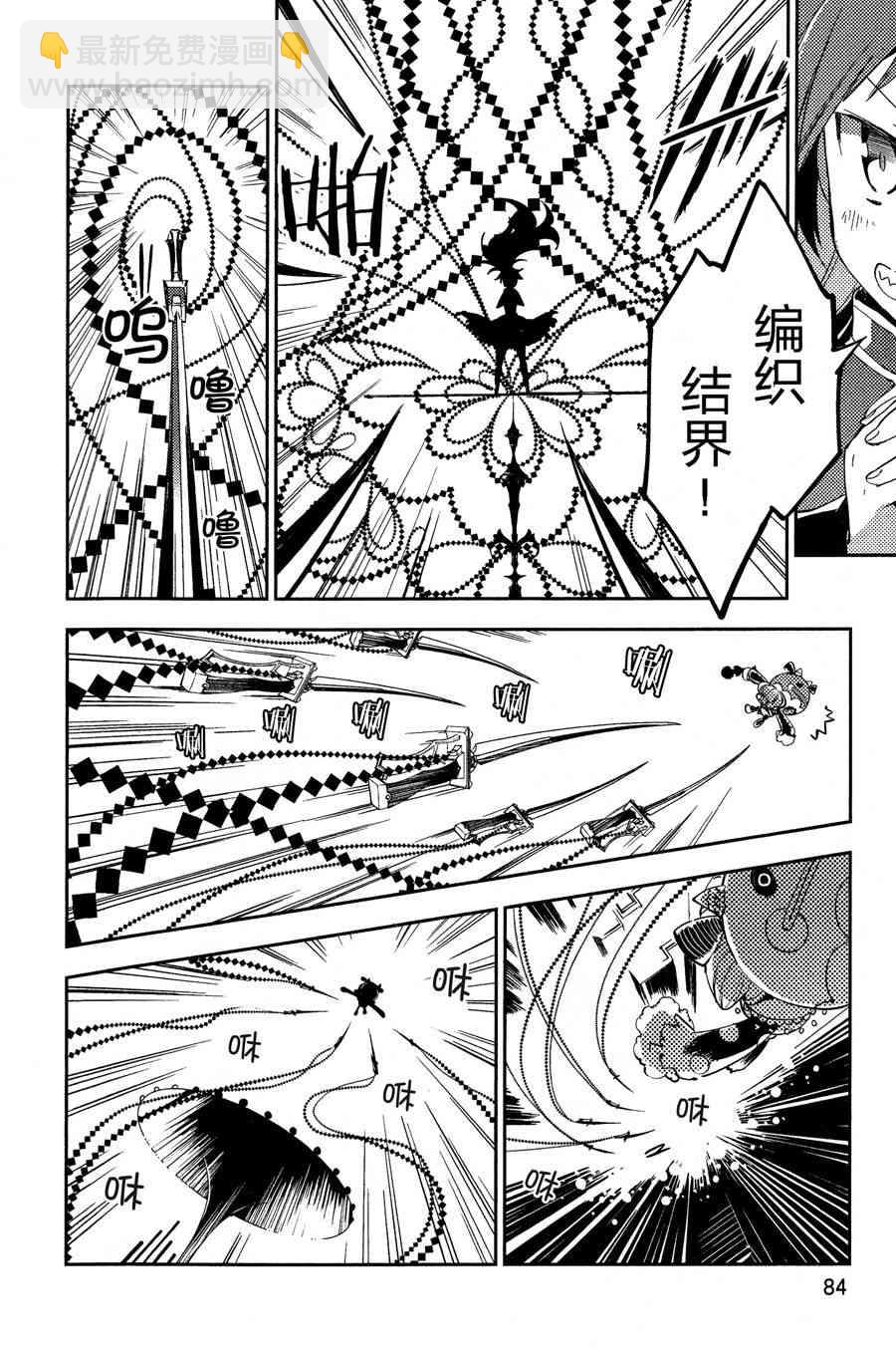 魔法少女小圓 [新篇] 叛逆的物語 - 1話(2/3) - 6