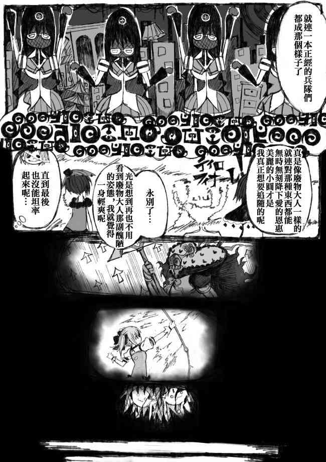 魔法少女小圓 [新篇] 叛逆的物語 - 偽街の子供達-中編(2/2) - 1