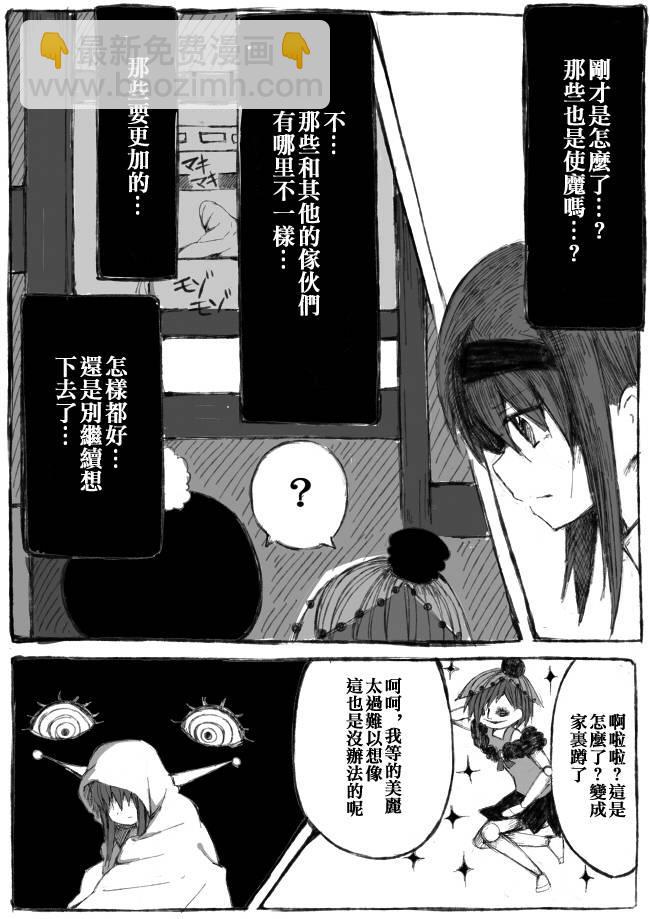 魔法少女小圓 [新篇] 叛逆的物語 - 偽街の子供達-中編(1/2) - 6